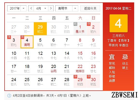 清明放假安排2017通知,第1张