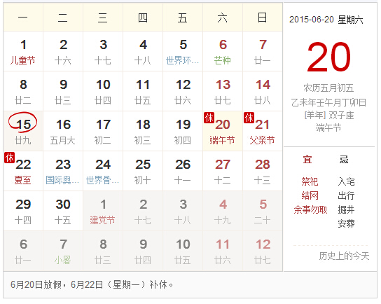端午节放假安排2015,第1张 端午节放假安排2015,第1张