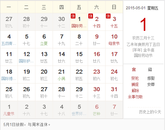 【五一放假安排 2015】五一放假安排时间表-放假几天,第1张 【五一放假安排 2015】五一放假安排时间表-放假几天,第1张